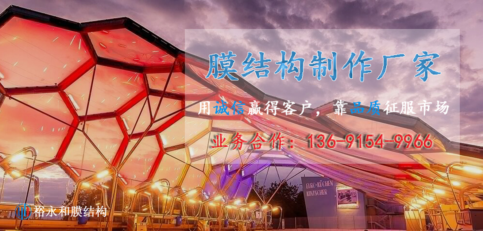 北京膜結構開發